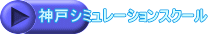 �_�˃V�~�����[�V�����X�N�[��