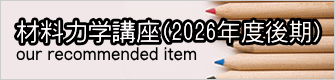 �ޗ��͊w�u���i2026�N�x����j