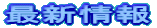 �ŐV���
