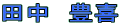 �c���@�L��
